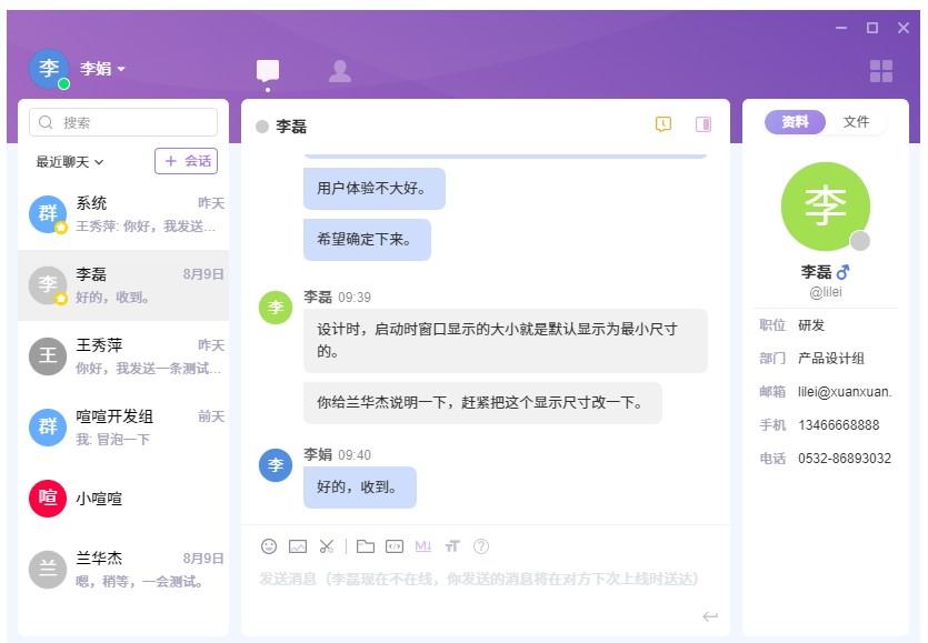 喧喧客户端下载,喧喧客户端,聊天工具,即时通讯,云办公