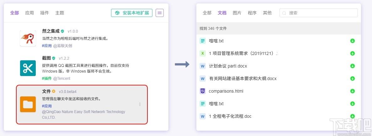 喧喧客户端下载,喧喧客户端,聊天工具,即时通讯,云办公