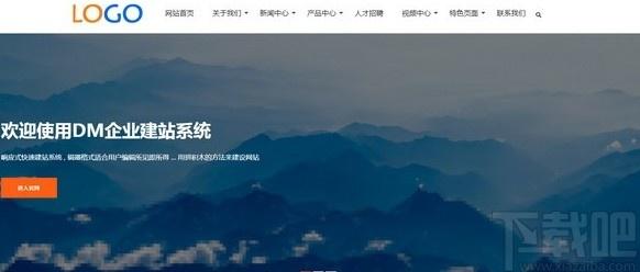 DM企业建站系统下载,DM企业建站系统,网站模板,建站工具