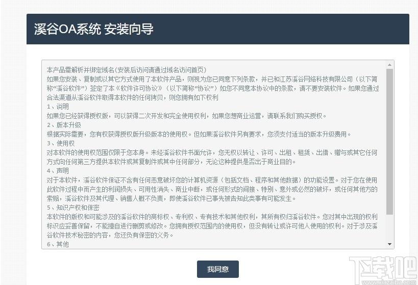 溪谷游戏公会OA系统下载,溪谷游戏公会OA系统,网站模板,程序源码