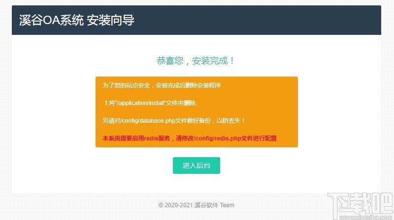 溪谷游戏公会OA系统下载,溪谷游戏公会OA系统,网站模板,程序源码