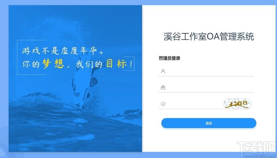溪谷游戏公会OA系统下载,溪谷游戏公会OA系统,网站模板,程序源码
