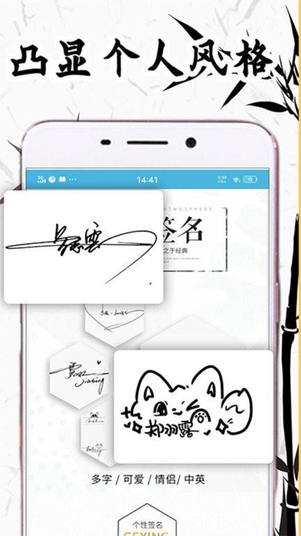 私人定制签名设计软件(改名私人订制签名软件)下载,私人定制签名设计,签名app,定制app