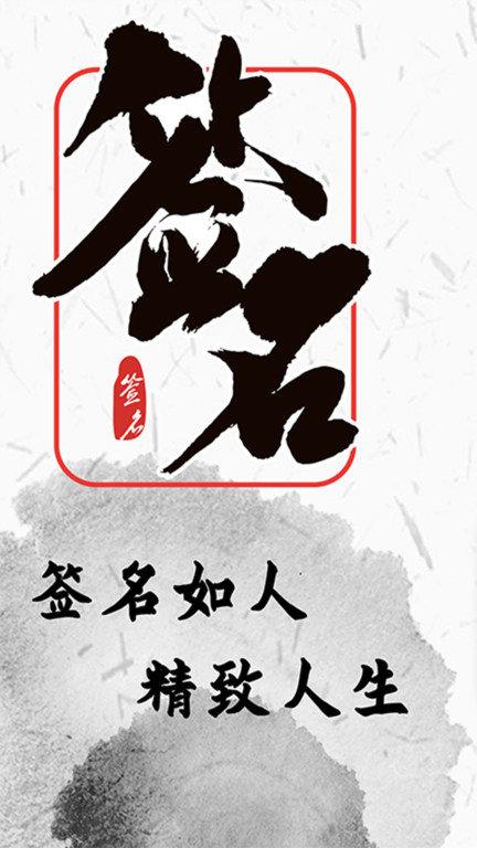 私人定制签名设计软件(改名私人订制签名软件)下载,私人定制签名设计,签名app,定制app
