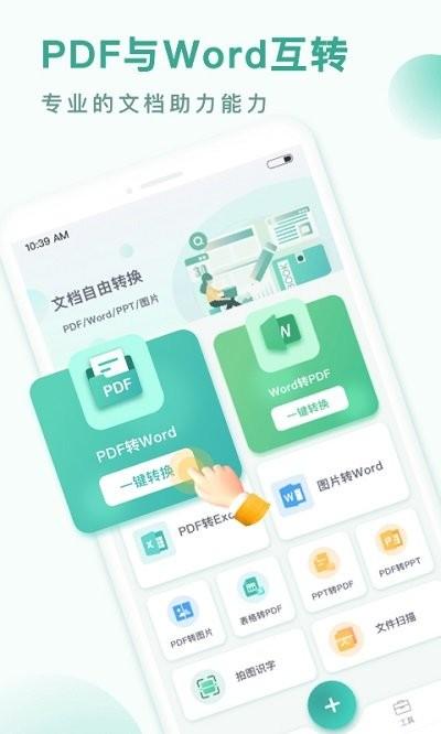 pdf全能转换王软件下载,pdf全能转换王,转换app