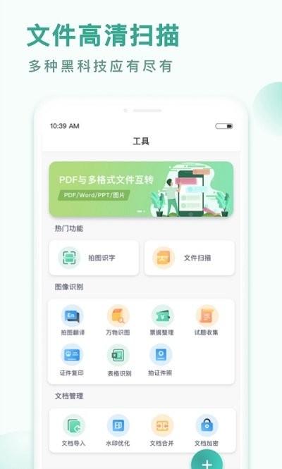 pdf全能转换王软件下载,pdf全能转换王,转换app