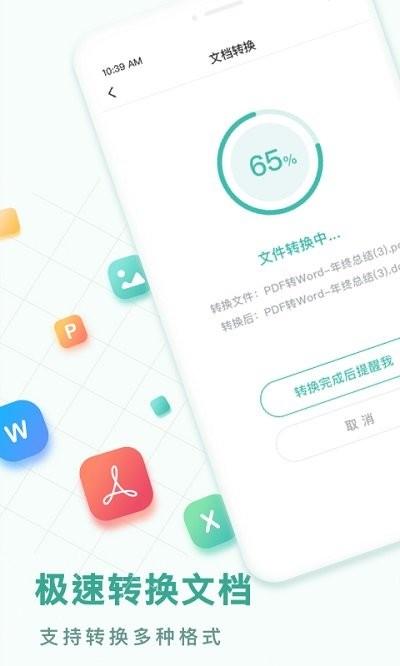 pdf全能转换王软件下载,pdf全能转换王,转换app