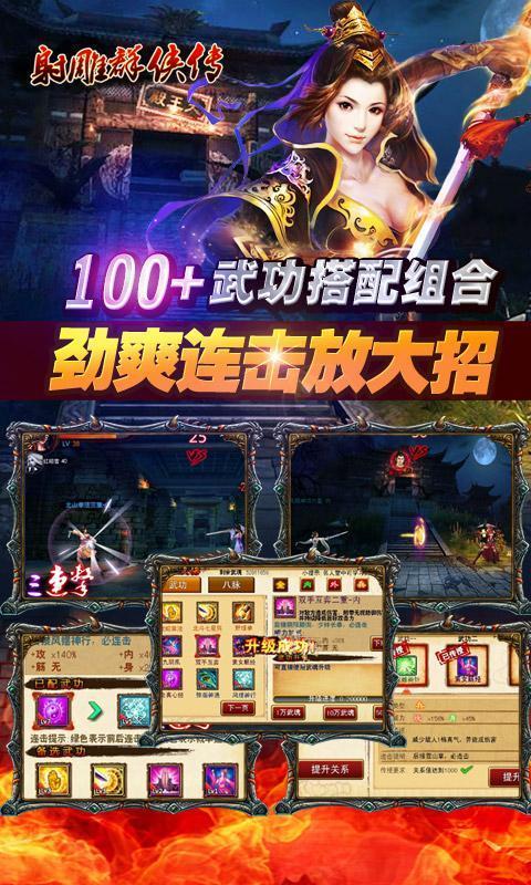 射雕群侠传单机破解版下载,射雕群侠传,武侠游戏,策略游戏,pk游戏,rpg游戏