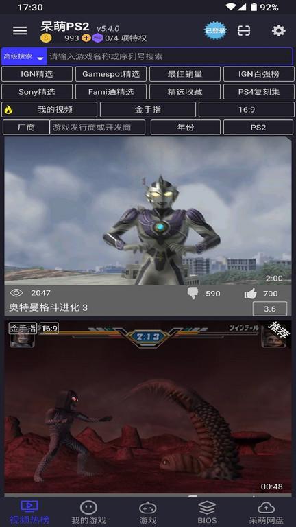 呆萌ps2模拟器全解锁破解版下载,呆萌ps2模拟器,游戏模拟器,ps2模拟器