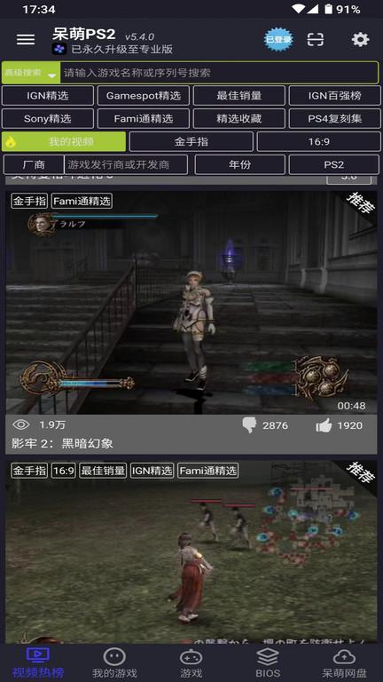 呆萌ps2模拟器全解锁破解版下载,呆萌ps2模拟器,游戏模拟器,ps2模拟器