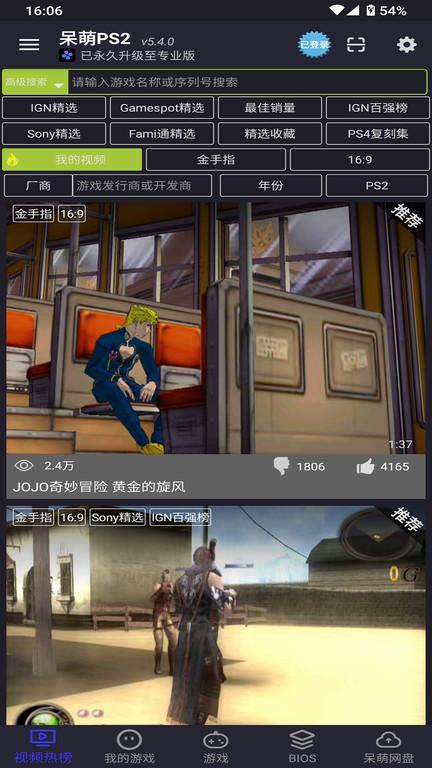 呆萌ps2模拟器全解锁破解版下载,呆萌ps2模拟器,游戏模拟器,ps2模拟器