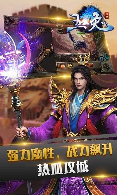 玉兔传奇手机版下载,玉兔传奇,传奇手游,pk手游