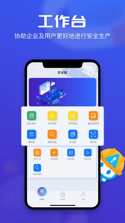 锌铟掌上安环app下载,锌铟掌上安环,安全管理app,生产管理app