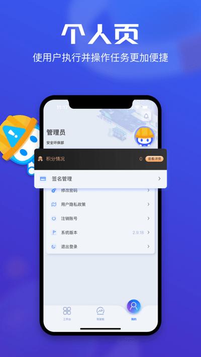 锌铟掌上安环app下载,锌铟掌上安环,安全管理app,生产管理app