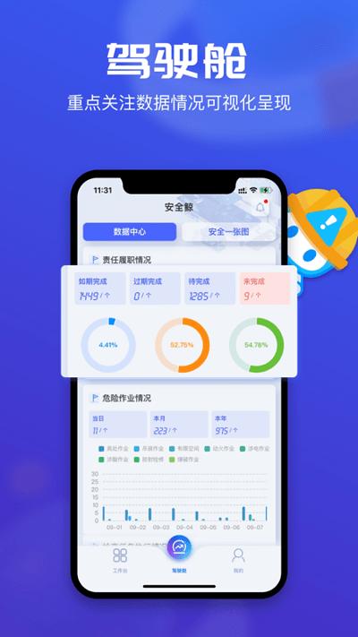 锌铟掌上安环app下载,锌铟掌上安环,安全管理app,生产管理app