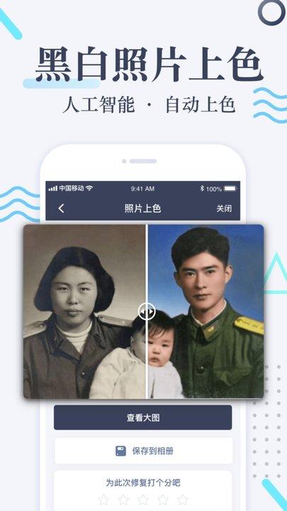 老照片修复app下载,老照片修复,照片app,修图app