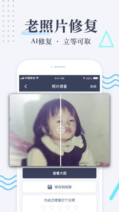 老照片修复app下载,老照片修复,照片app,修图app