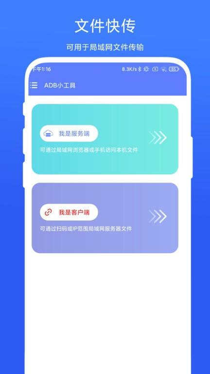 ADB小工具app下载,ADB小工具,工具app,文件传输app