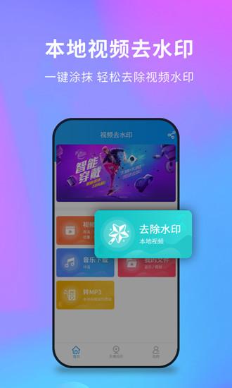 视频去水印免费软件下载,视频去水印,去水印app,工具app