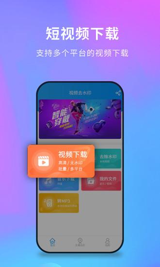 视频去水印免费软件下载,视频去水印,去水印app,工具app