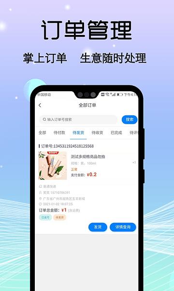 禹展商城商家版下载,禹展商城,商家app,管理app