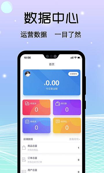 禹展商城商家版下载,禹展商城,商家app,管理app