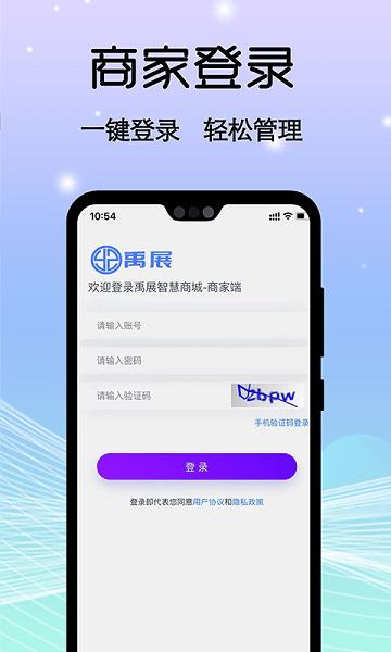 禹展商城商家版下载,禹展商城,商家app,管理app