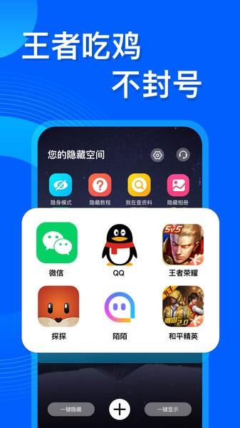 应用隐藏双开软件下载,应用隐藏双开,多开app
