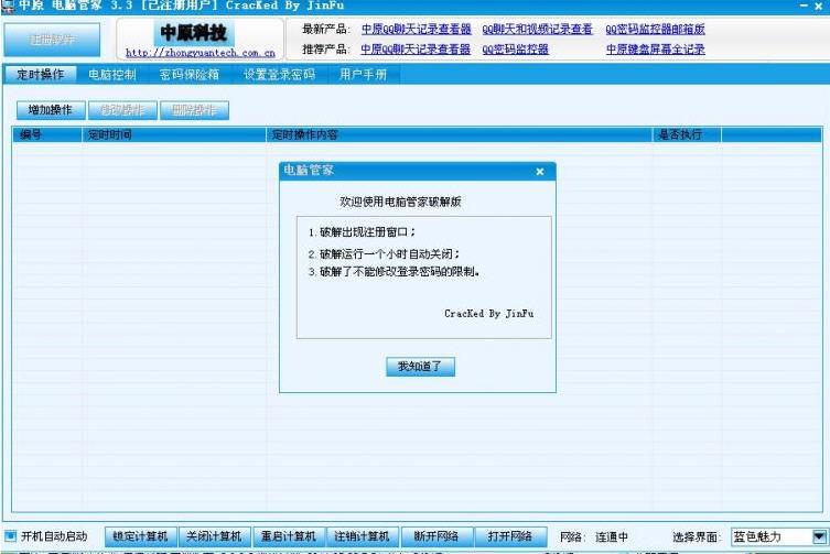 监控,电脑监控专家.