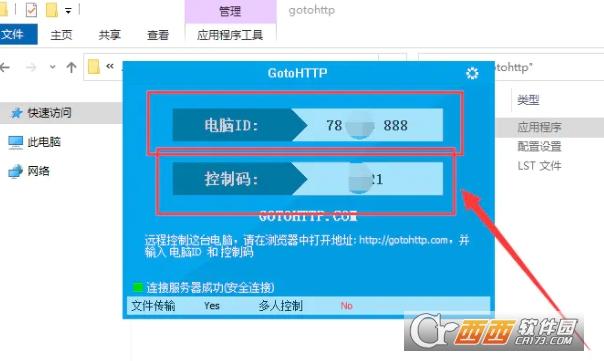gotoassist远程控制,远程桌面,gotobrowser.