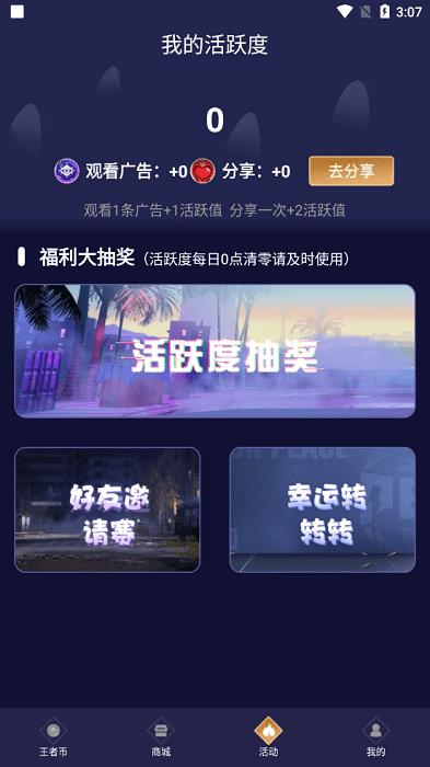 换肤助手免费正版下载,换肤助手,福利app,盒子app