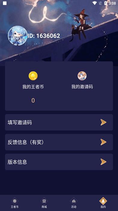 换肤助手免费正版下载,换肤助手,福利app,盒子app