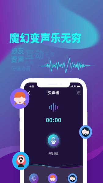 和平精英变声器软件免费版下载,和平精英变声器,变声器app,吃鸡辅助app