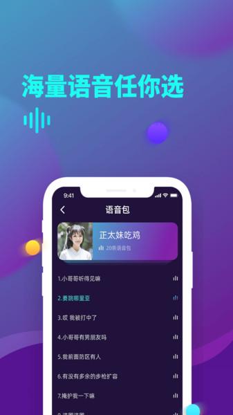 和平精英变声器软件免费版下载,和平精英变声器,变声器app,吃鸡辅助app