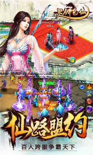 灵剑飞仙手游下载,灵剑飞仙,角色扮演手游,仙侠手游