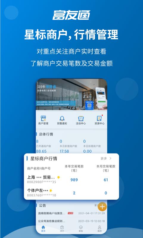 富友通软件下载,富友通,业务app,拓展app
