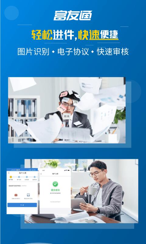富友通软件下载,富友通,业务app,拓展app