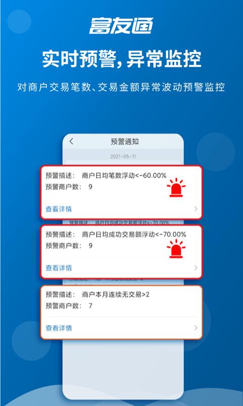 富友通软件下载,富友通,业务app,拓展app