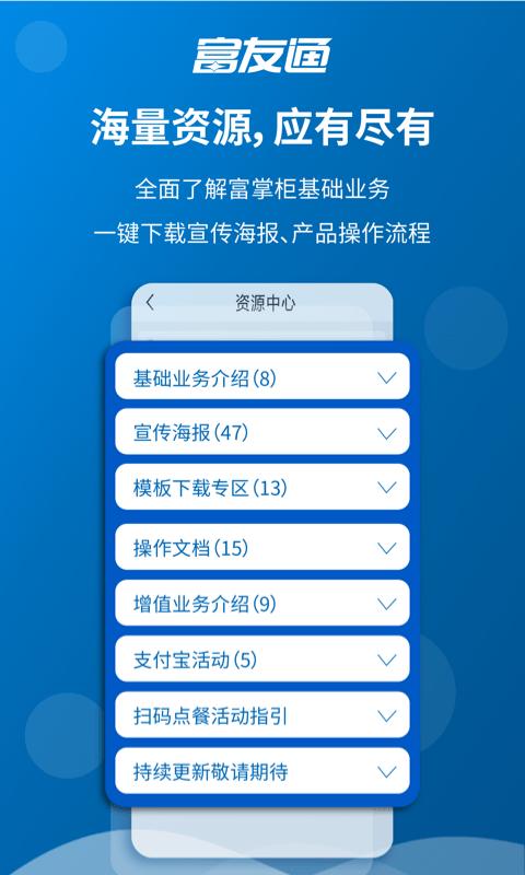 富友通软件下载,富友通,业务app,拓展app