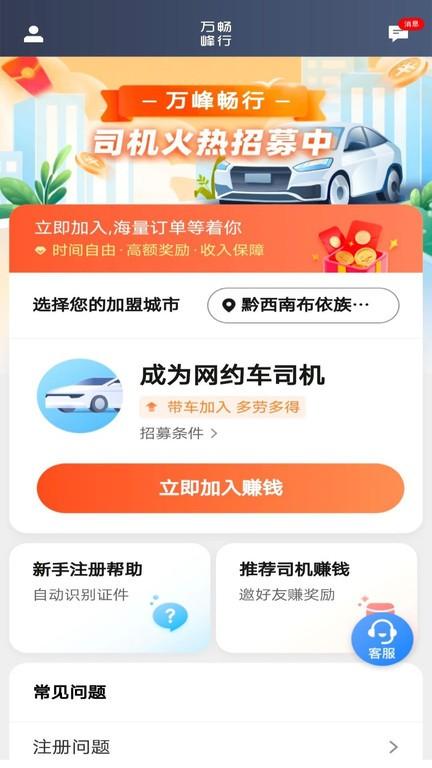 万峰司机端app下载,司机app,管理app,万峰