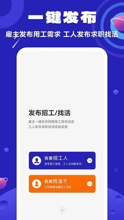 易招工官方版下载,易招工,求职app,招聘app