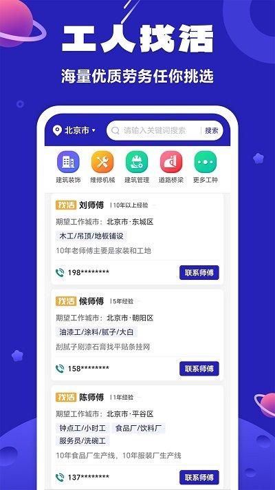 易招工官方版下载,易招工,求职app,招聘app