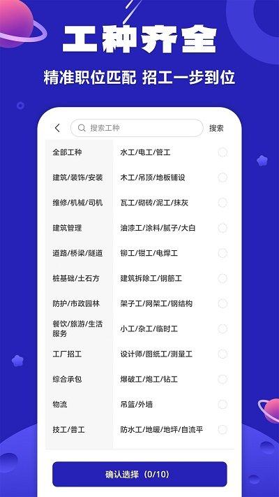 易招工官方版下载,易招工,求职app,招聘app