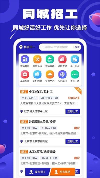 易招工官方版下载,易招工,求职app,招聘app