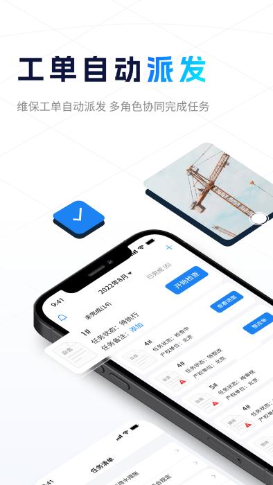 小萨官方版下载,小萨,塔机app,设备app