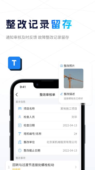 小萨官方版下载,小萨,塔机app,设备app