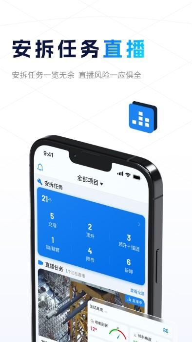 小萨官方版下载,小萨,塔机app,设备app