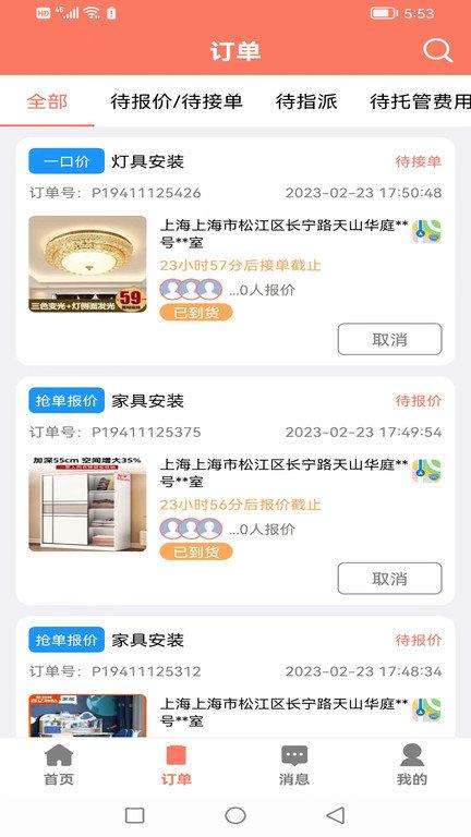 亿师傅app下载,亿师傅,维修app,安装app