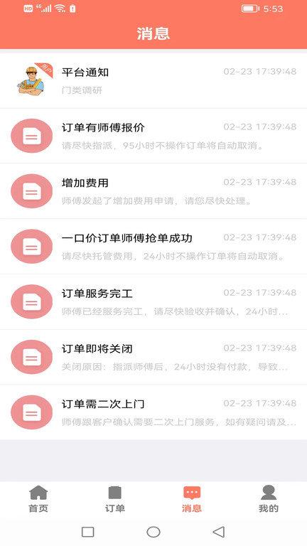 亿师傅app下载,亿师傅,维修app,安装app