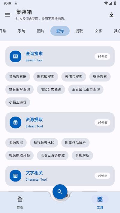 集装箱工具箱软件下载,集装箱,工具箱app,多功能app